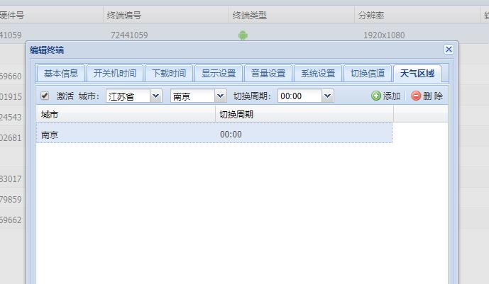 【GTV平臺】節目中設置了天氣區域,為何終端不顯示?