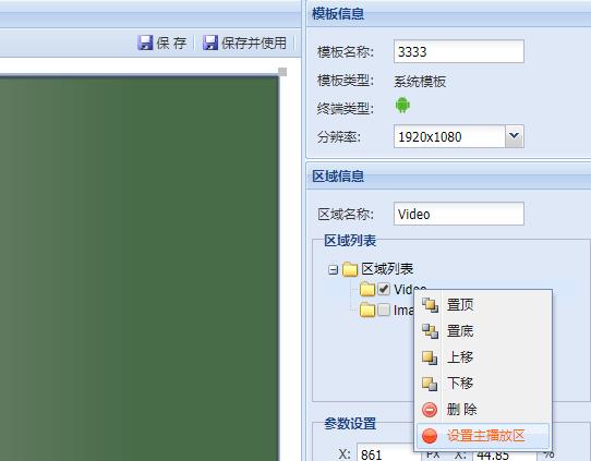 【GTV平臺】“主播放區”是什么意思?