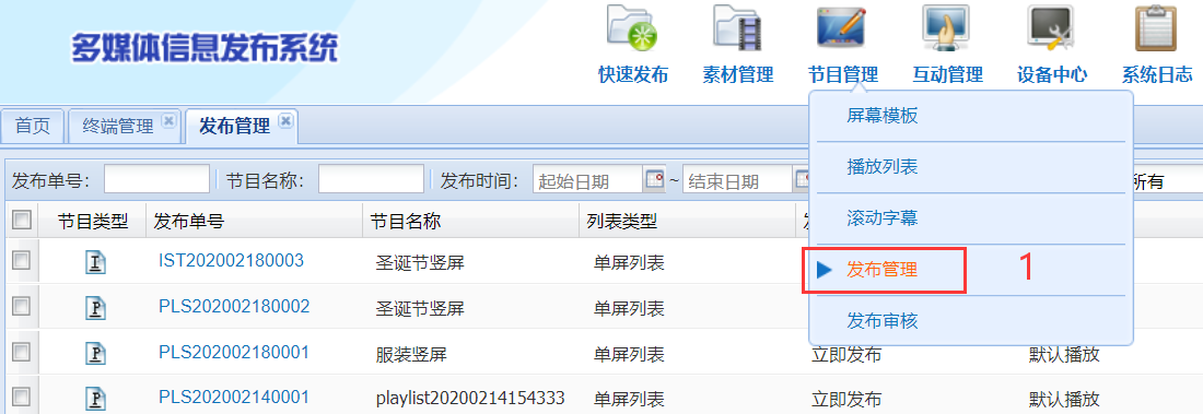 【GTV平臺】如何統一刪除終端機器節目?