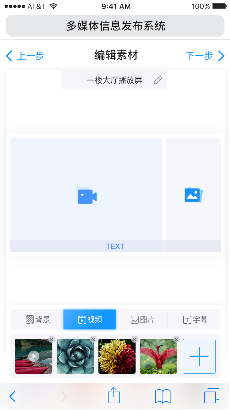 GTV小程序-播放列表-編輯素材橫屏.png GTV小程序-播放列表-編輯素材橫屏.png