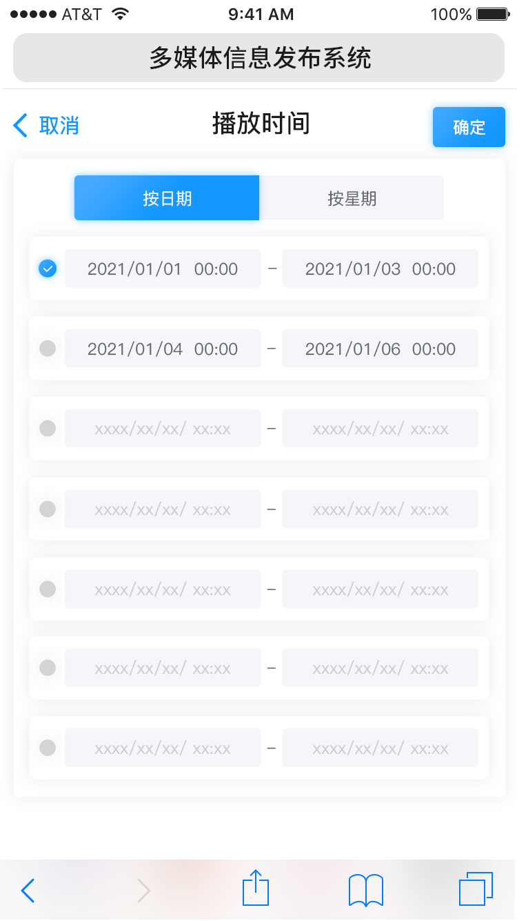 GTV小程序-播放列表-選擇終端-播放時間.png GTV小程序-播放列表-選擇終端-播放時間.png