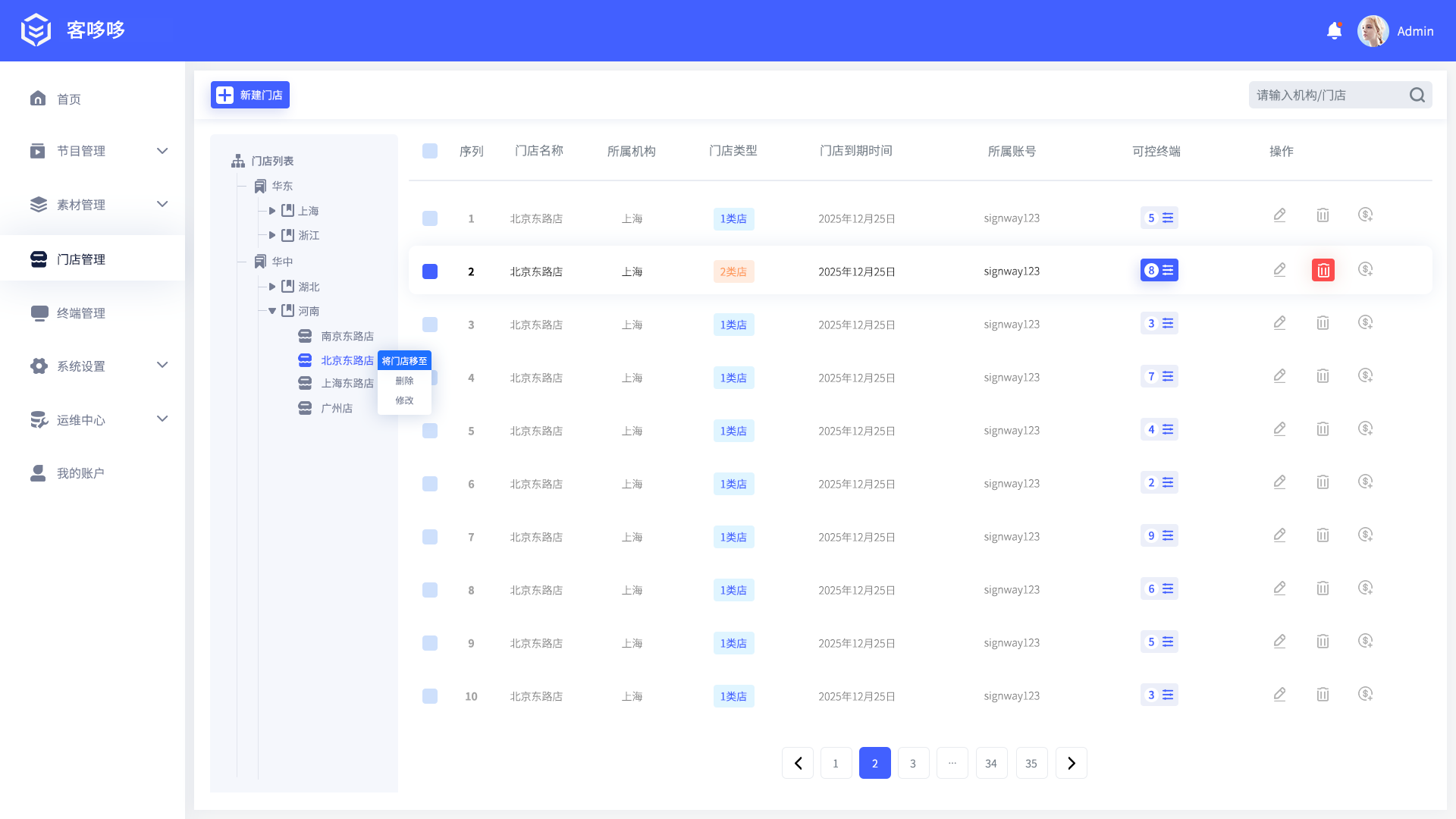 門店管理 (1).png 門店管理 (1).png