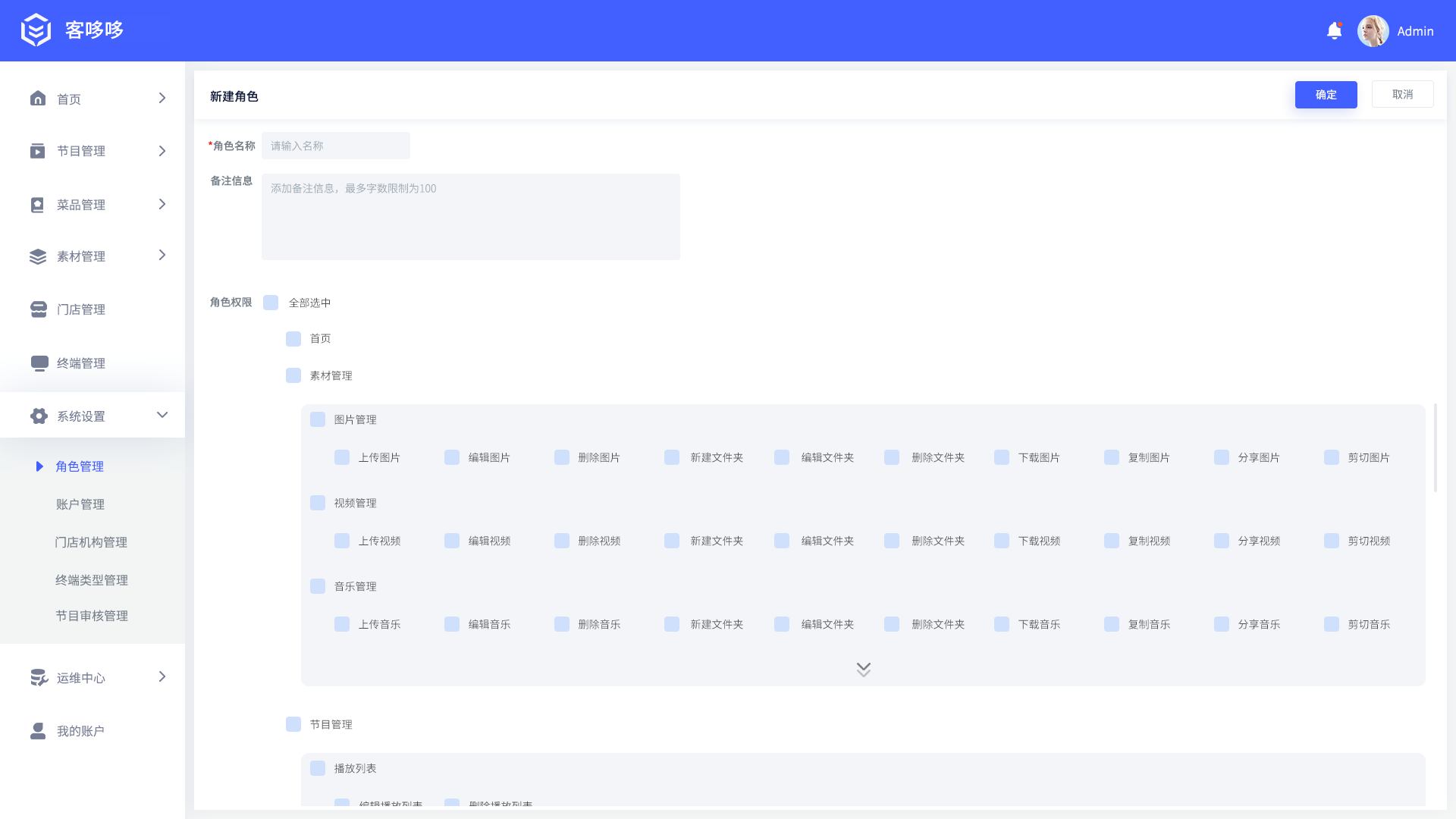系統設置---新增角色.png 系統設置---新增角色.png