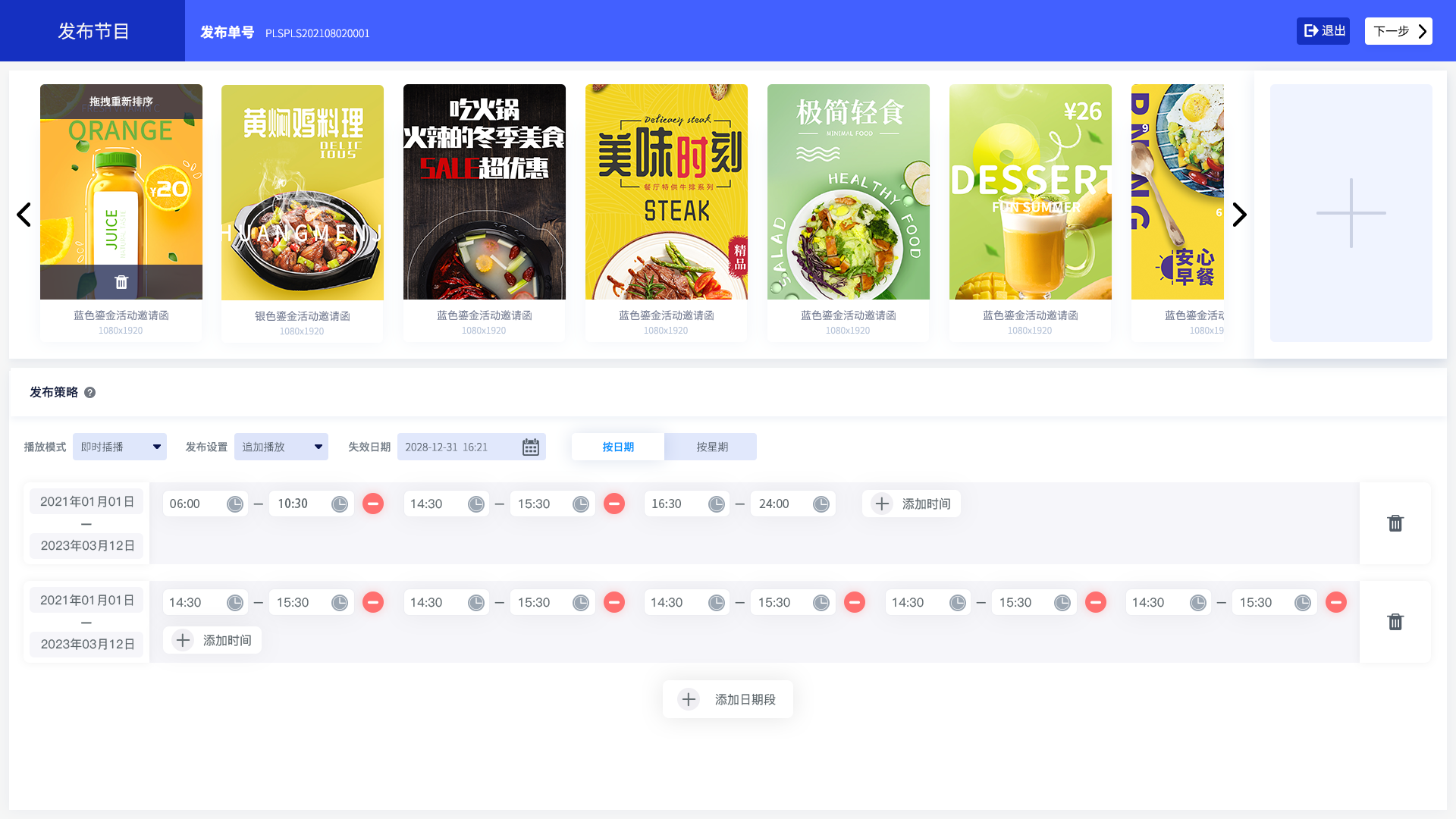 發布節目 (1).png 發布節目 (1).png