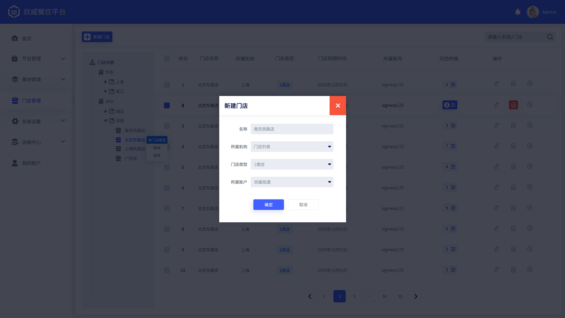 門店管理-新建門店.png 門店管理-新建門店.png