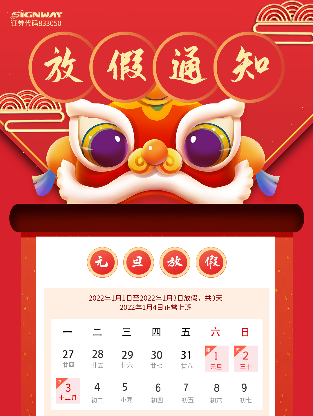 春節、元旦放假通知(1).png 春節、元旦放假通知(1).png