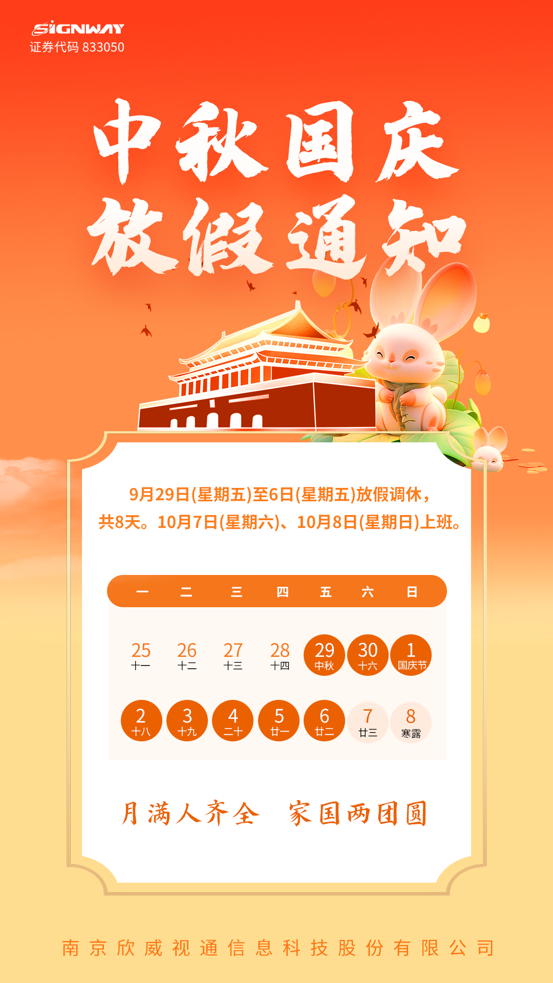 2023中秋國慶放假通知2(1).jpg 2023中秋國慶放假通知2(1).jpg